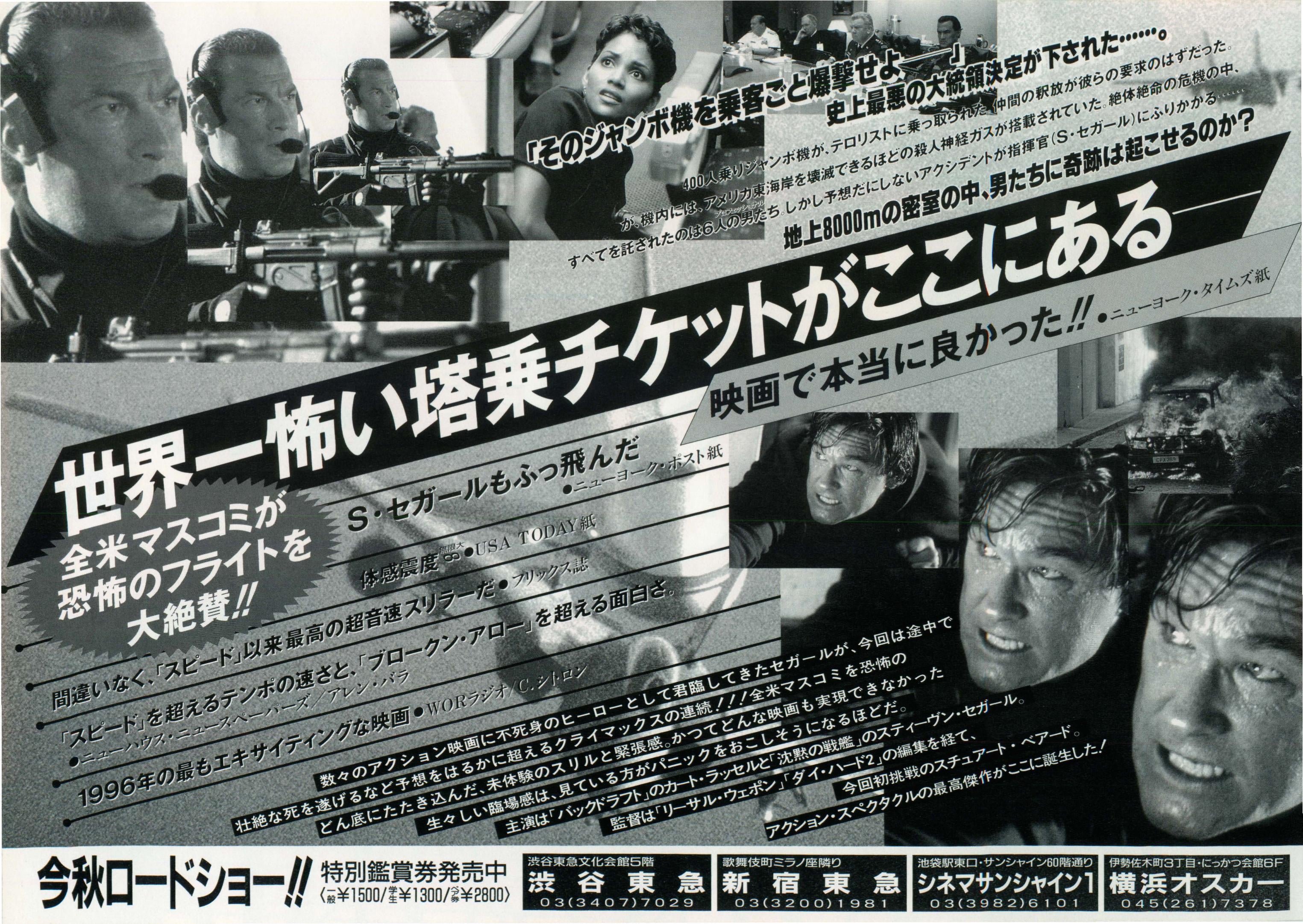 Executive Decision Japanese Chirashi Mini Ad-Flyer Poster 1996