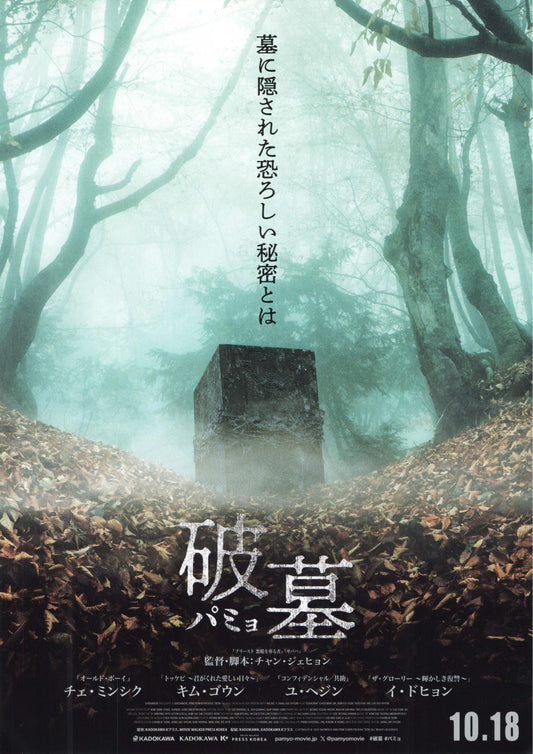 Exhuma Japanese Chirashi Mini Ad-Flyer Poster 2024 A