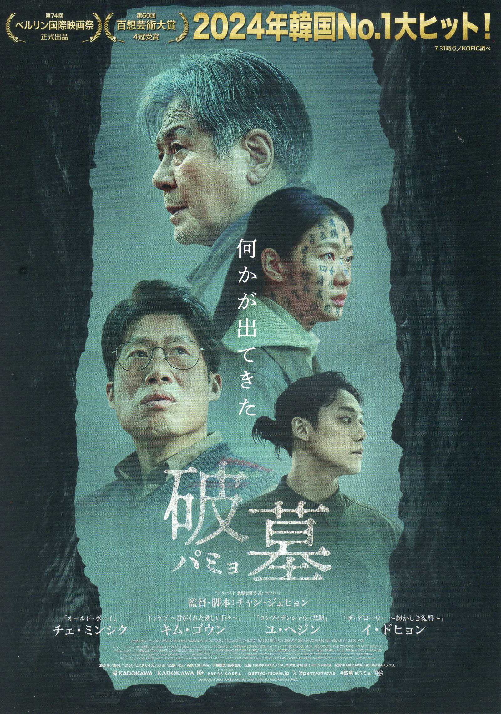 Exhuma Japanese Chirashi Mini Ad-Flyer Poster 2024 B
