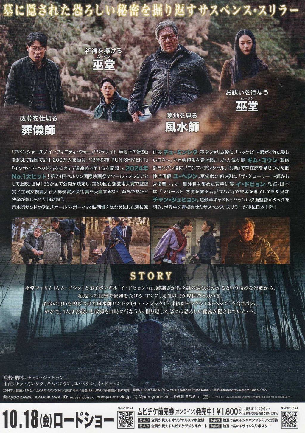 Exhuma Japanese Chirashi Mini Ad-Flyer Poster 2024 B
