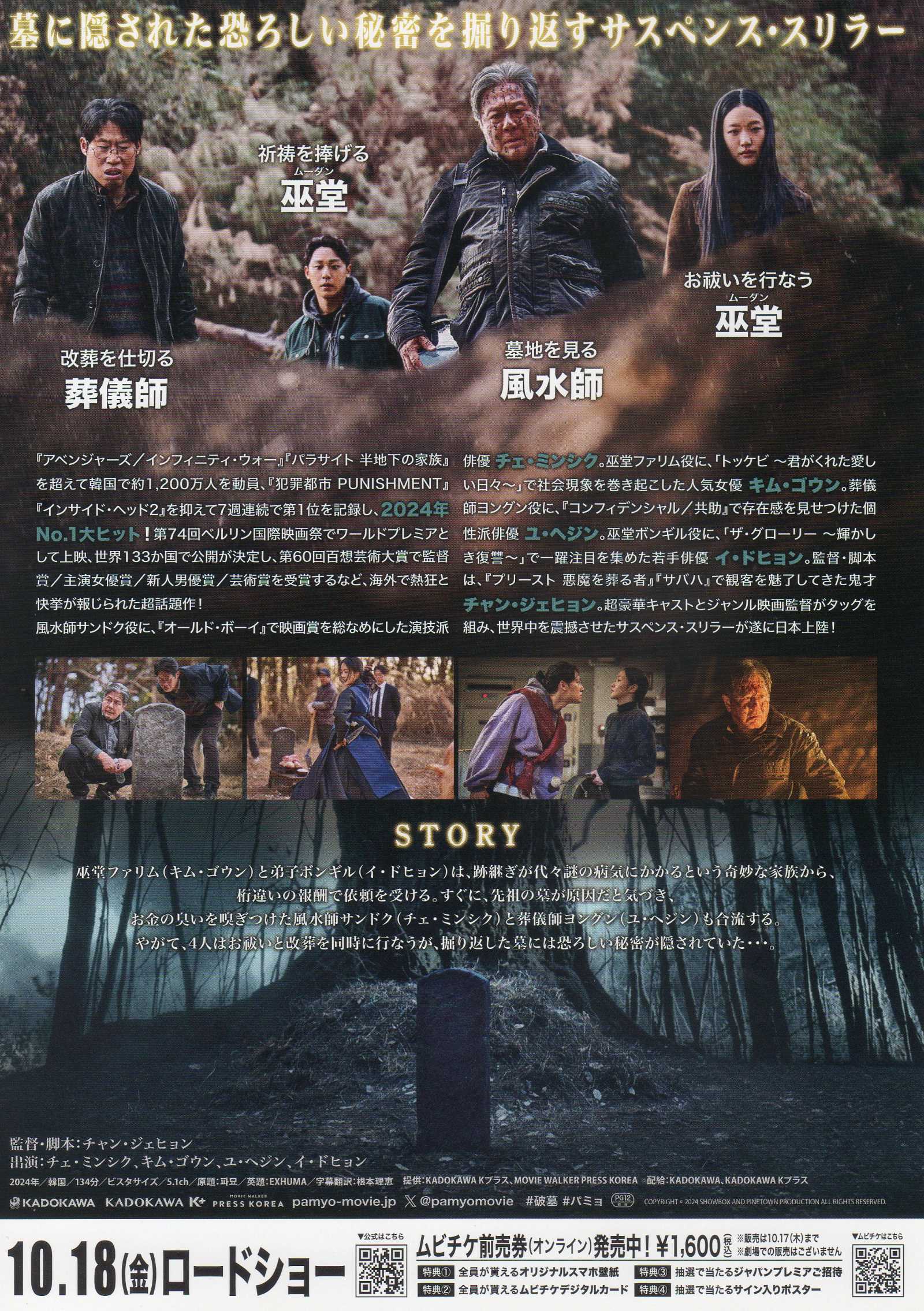 Exhuma Japanese Chirashi Mini Ad-Flyer Poster 2024 B