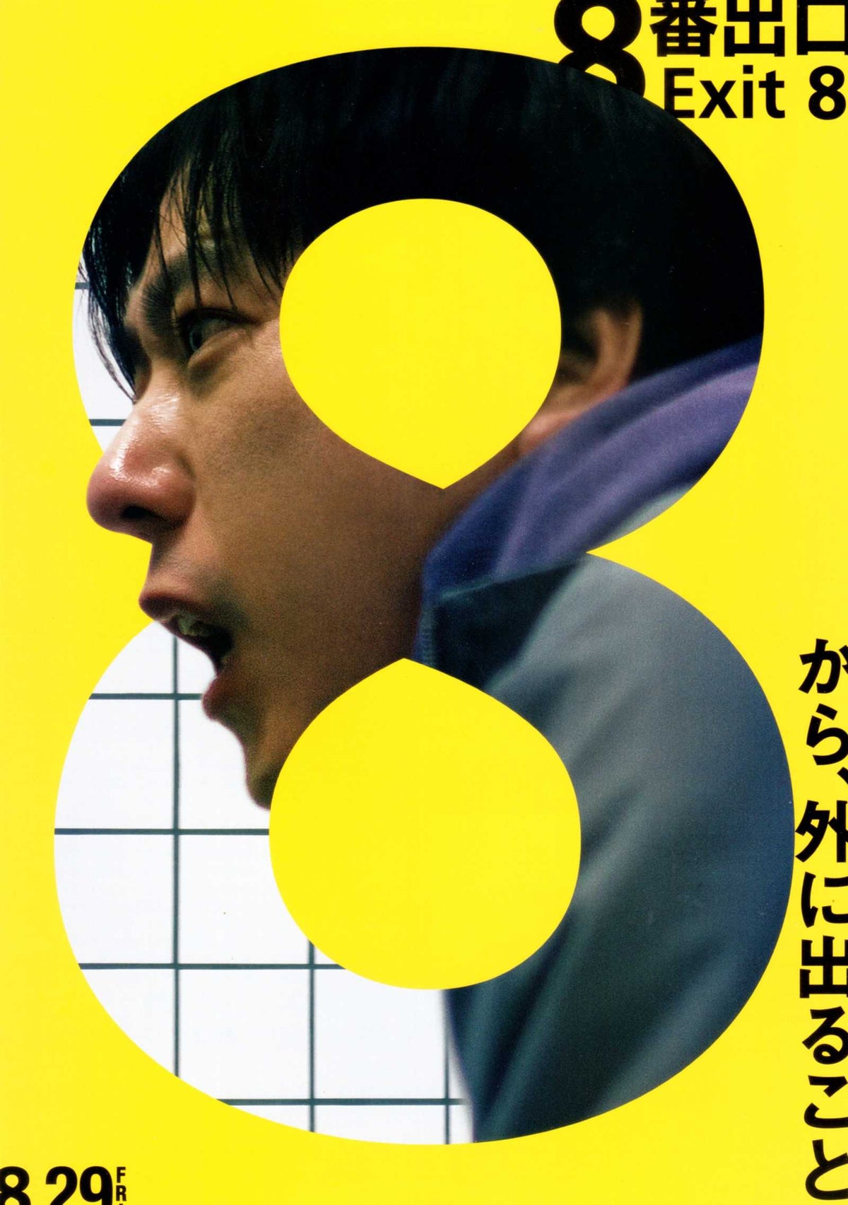 Exit 8 Japanese Chirashi Mini Ad-Flyer Poster 2025 A