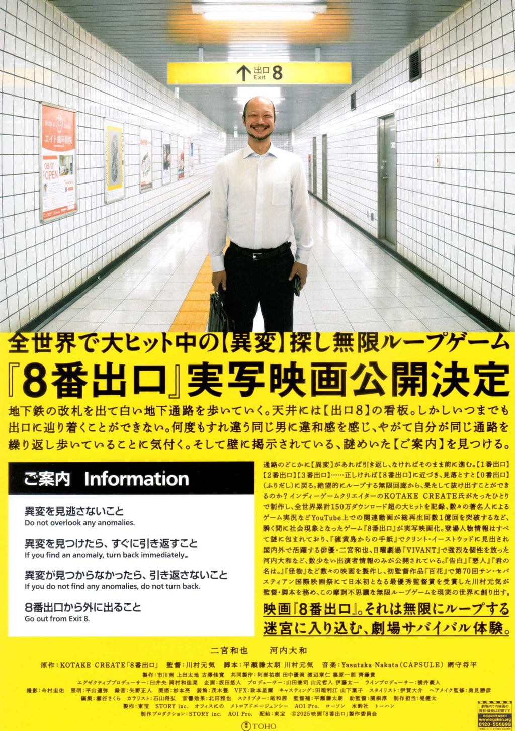 Exit 8 Japanese Chirashi Mini Ad-Flyer Poster 2025 A