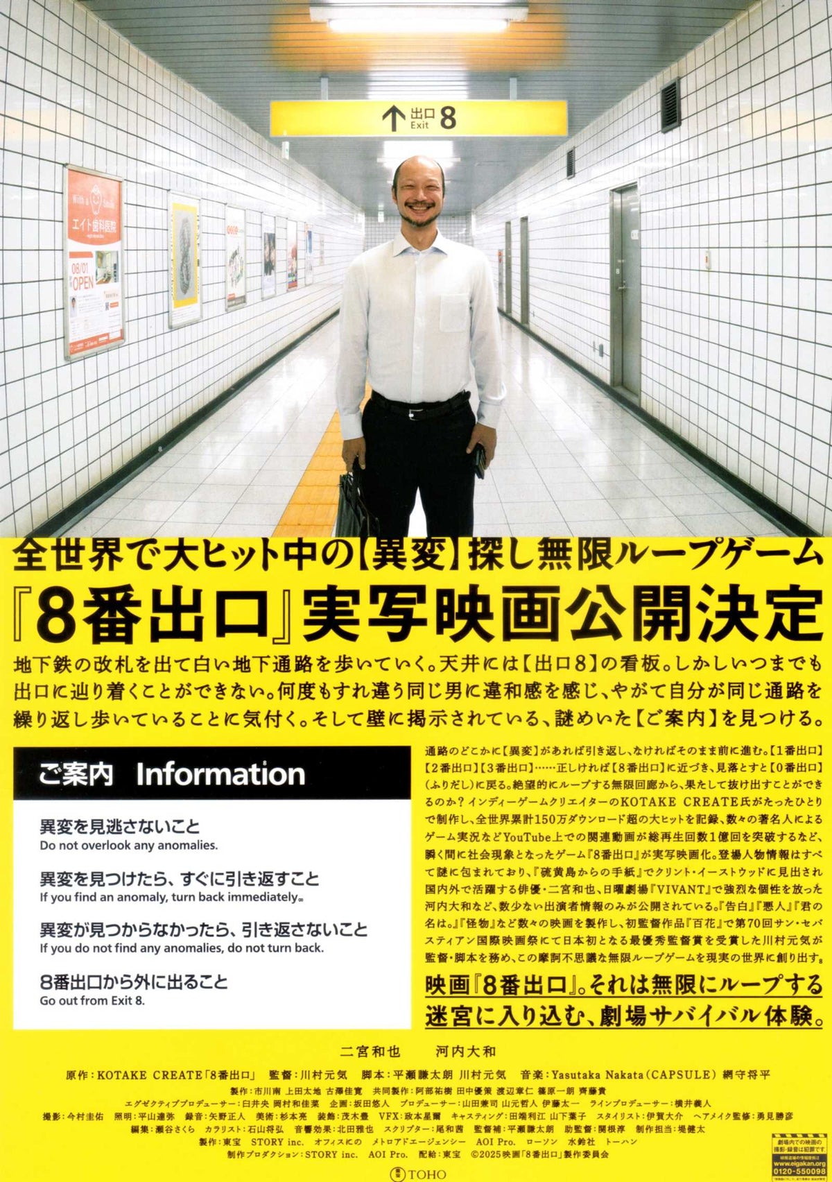 Exit 8 Japanese Chirashi Mini Ad-Flyer Poster 2025 A