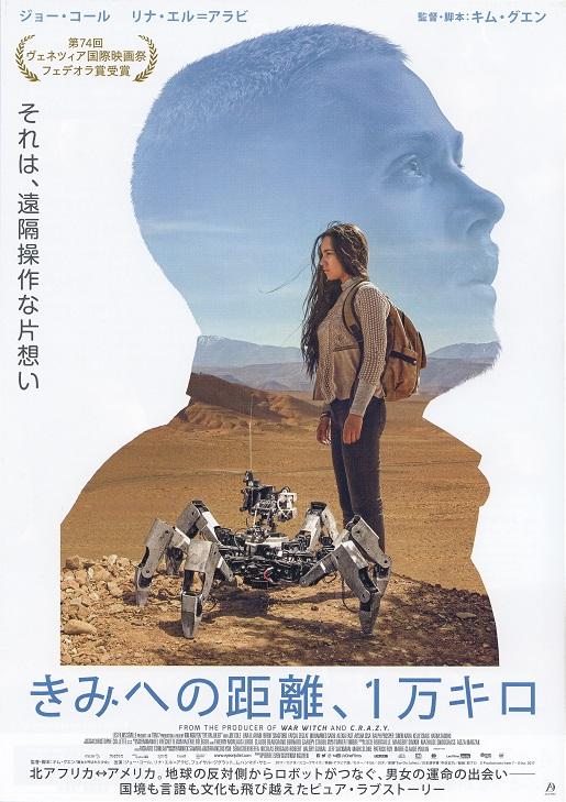 Eye On Juliet Japanese Chirashi Mini Ad-Flyer Poster 2017