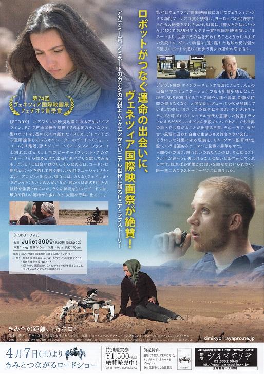 Eye On Juliet Japanese Chirashi Mini Ad-Flyer Poster 2017