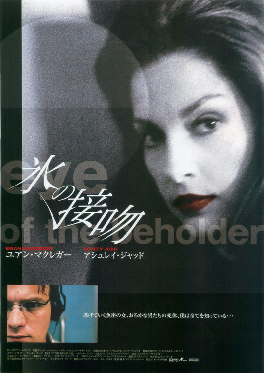 Eye of The Beholder Japanese Chirashi Mini Ad-Flyer Poster 1999