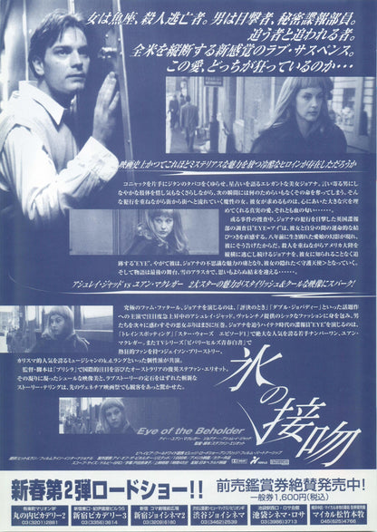 Eye of The Beholder Japanese Chirashi Mini Ad-Flyer Poster 1999