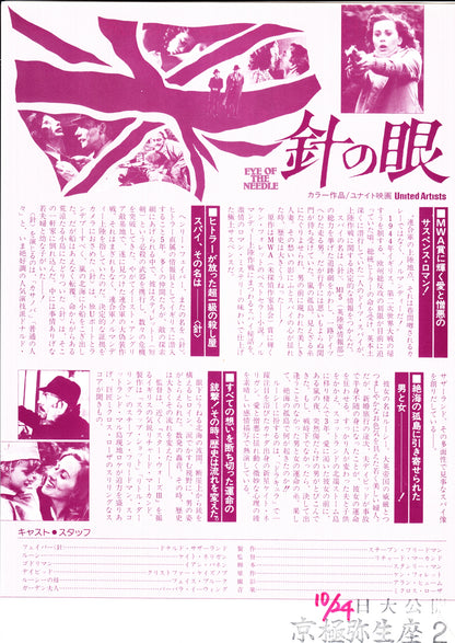 Eye of The Needle Japanese Chirashi Mini Ad-Flyer Poster 1981