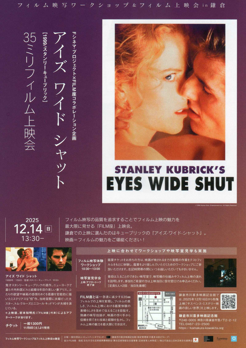 Eyes Wide Shut Japanese Chirashi Mini Ad-Flyer Poster 1999R 35mm A4
