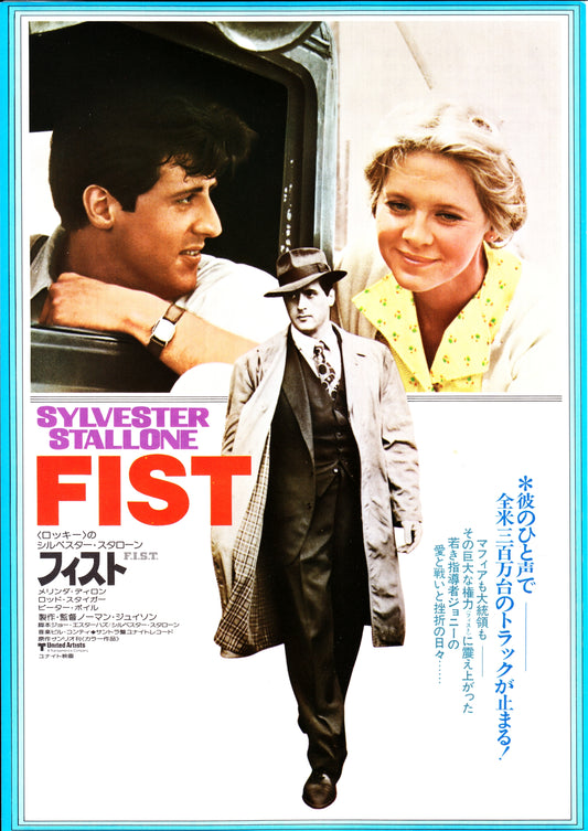F.I.S.T Japanese Chirashi Mini Ad-Flyer Poster 1978 Stallone