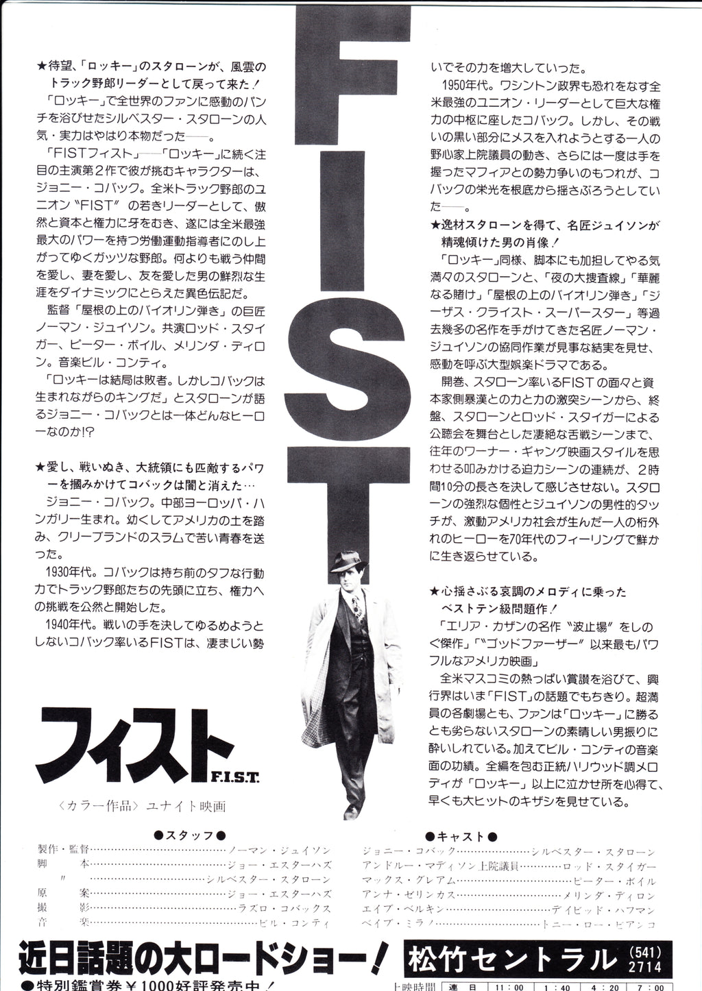 F.I.S.T Japanese Chirashi Mini Ad-Flyer Poster 1978 Stallone