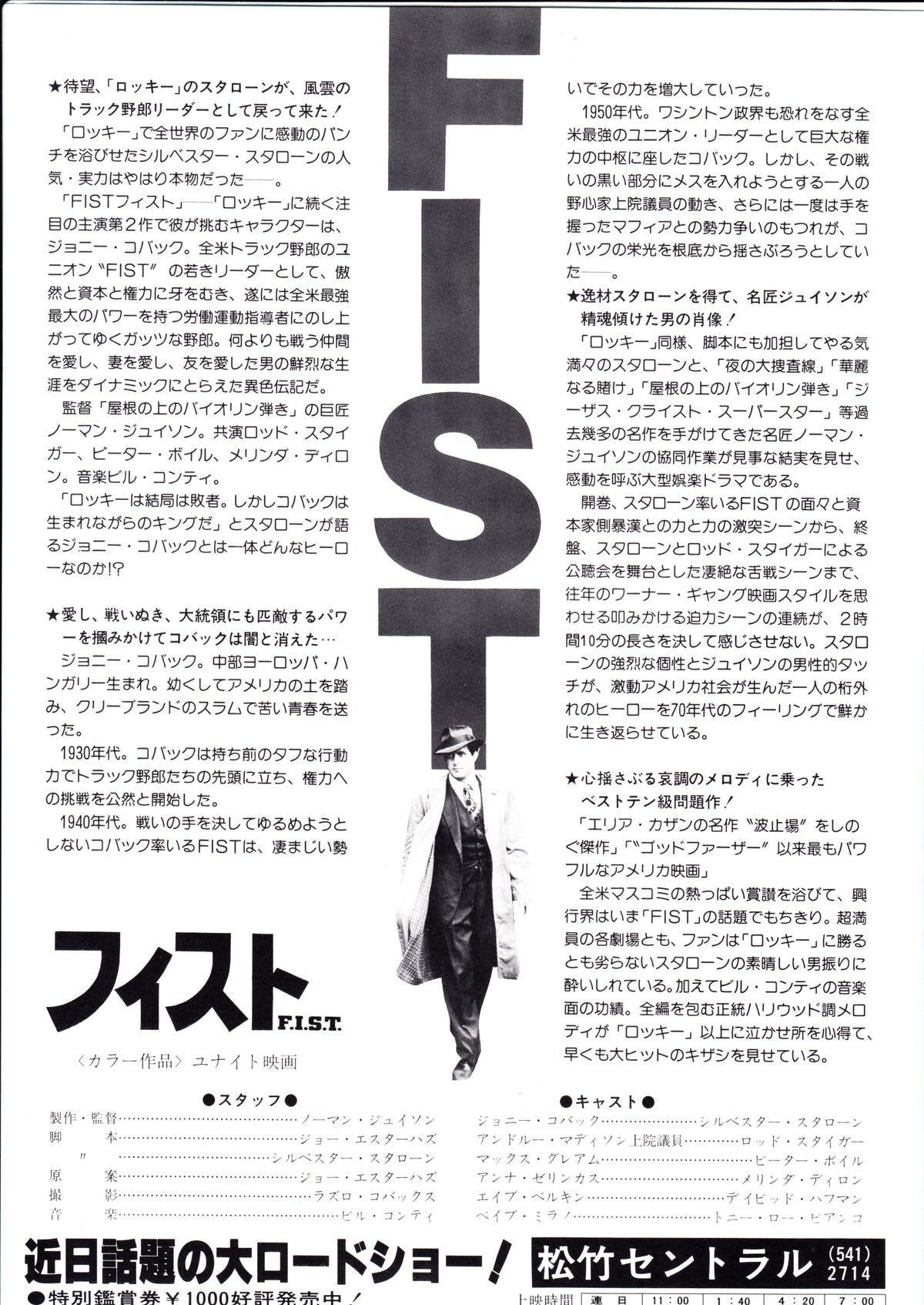 F.I.S.T Japanese Chirashi Mini Ad-Flyer Poster 1978 Stallone