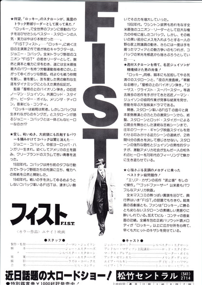 F.I.S.T Japanese Chirashi Mini Ad-Flyer Poster 1978 Stallone