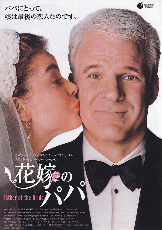 Father of The Bride Japanese Chirashi Mini Ad-Flyer Poster 1991
