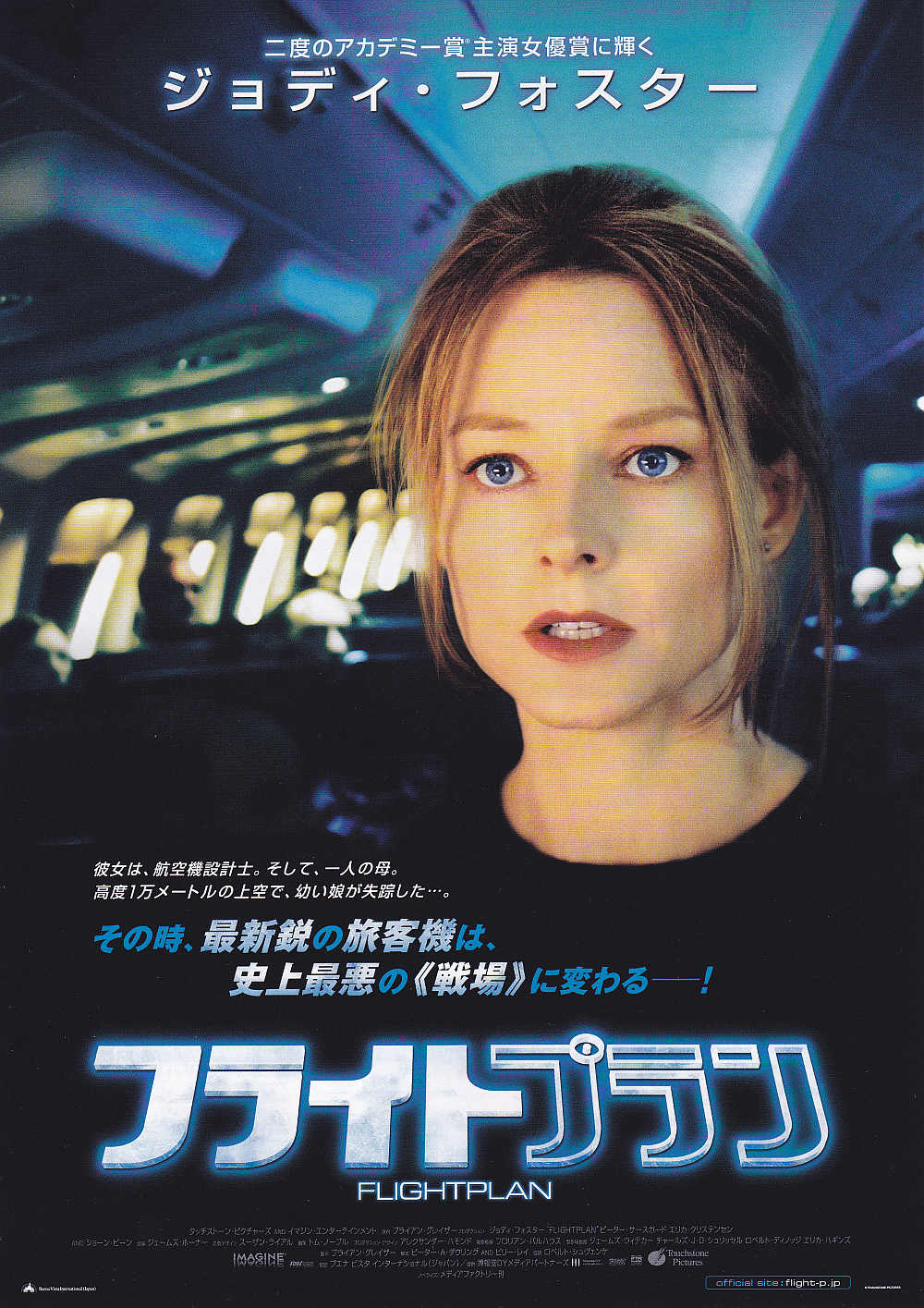 Flightplan Japanese Chirashi Mini Ad-Flyer Poster 2005