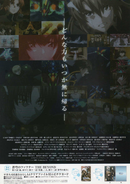 Fafner Japanese Anime Chirashi Mini Ad-Flyer Poster 2021