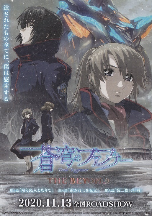 Fafner Dead Agressor Beyond Japanese Anime Chirashi Mini Ad-Flyer Poster 2020