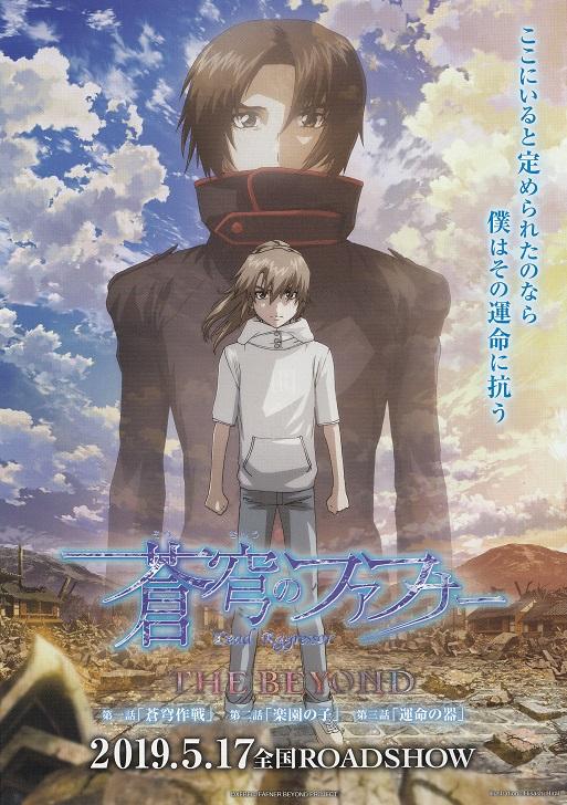 Fafner Dead Agressor Beyond Japanese Anime Chirashi Mini Ad-Flyer Poster 2019