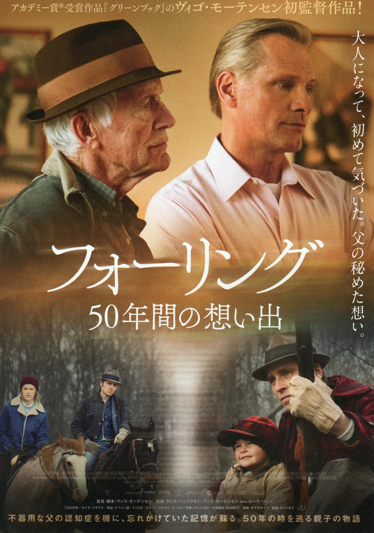 Falling Japanese Chirashi Mini Ad-Flyer Poster 2020