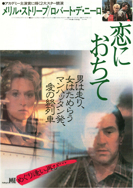 Falling In Love Japanese Chirashi Mini Ad-Flyer Poster 1984