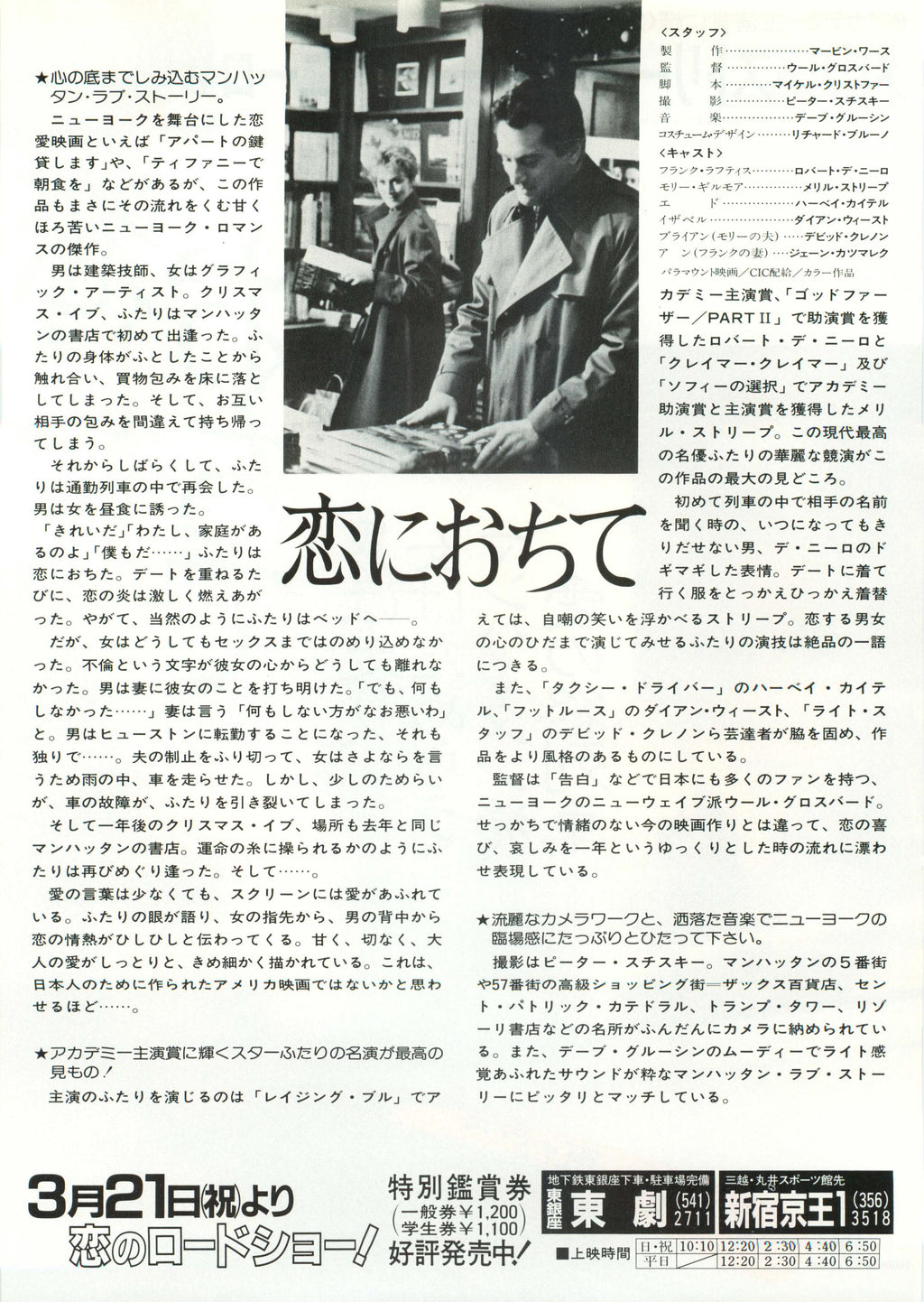 Falling In Love Japanese Chirashi Mini Ad-Flyer Poster 1984