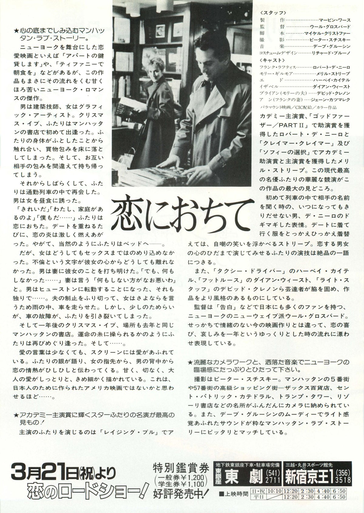 Falling In Love Japanese Chirashi Mini Ad-Flyer Poster 1984