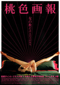Fallo! Private Japanese Chirashi Mini Ad-Flyer Poster 2003 Tinto Brass