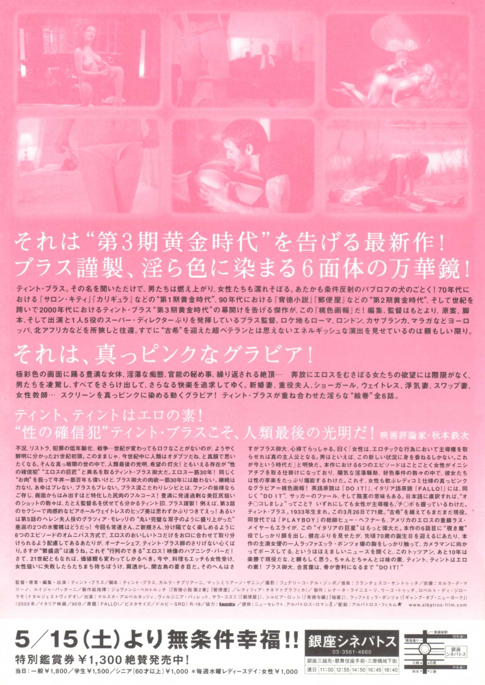 Fallo! Private Japanese Chirashi Mini Ad-Flyer Poster 2003 Tinto Brass
