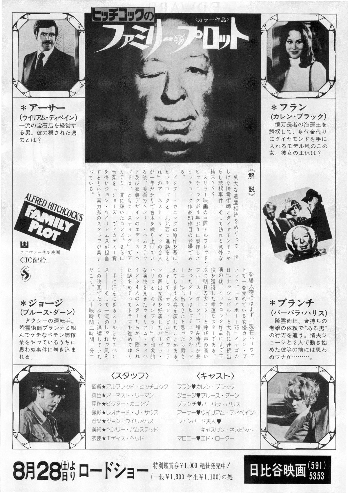 Family Plot Japanese Chirashi Mini Ad-Flyer Poster 1976 Hitchcock