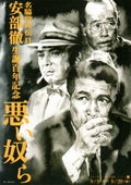 Toru Abe Supporting Actors Retrospective Japanese Chirashi Mini Ad-Flyer Poster 2017 4p