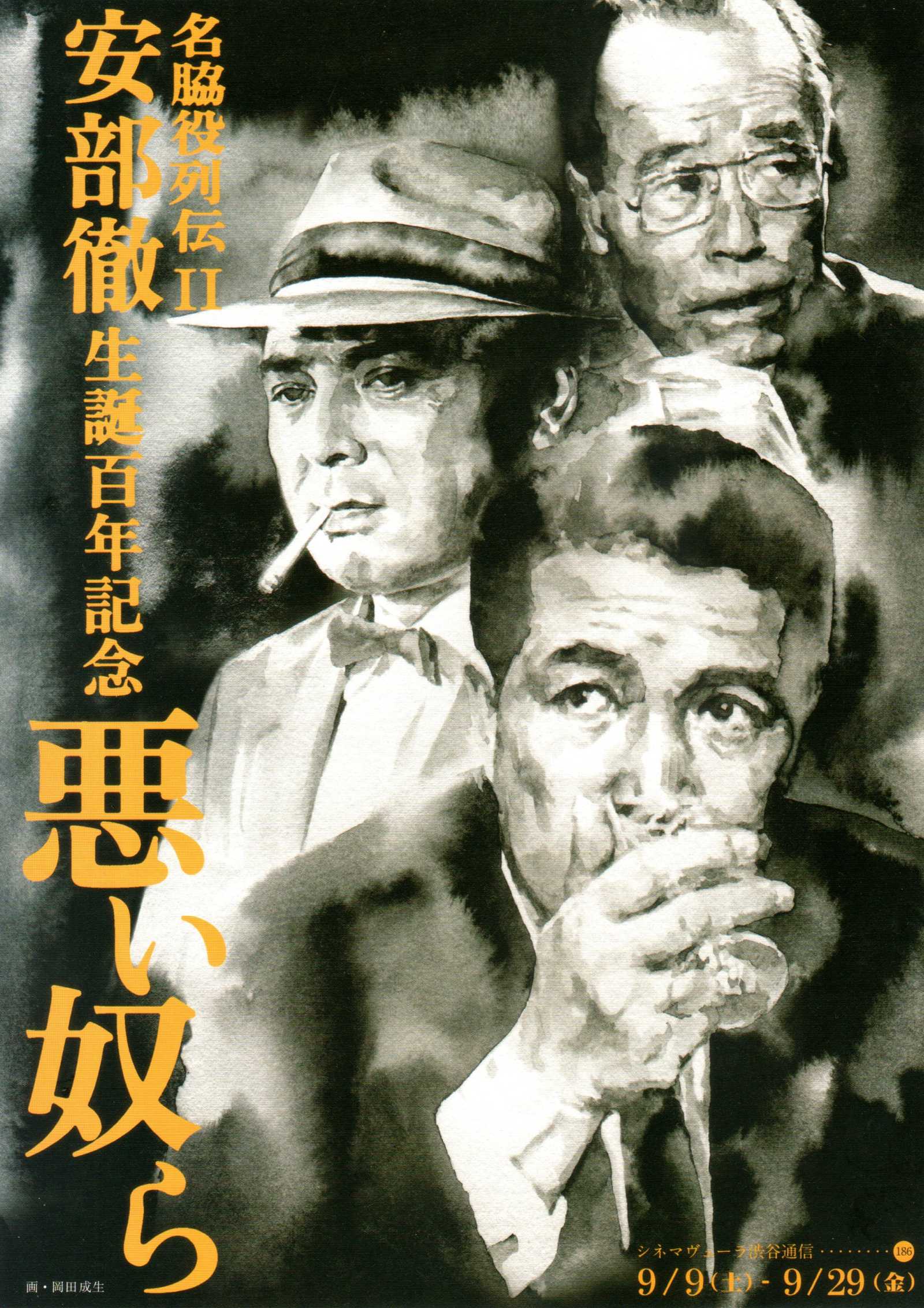 Toru Abe Supporting Actors Retrospective Japanese Chirashi Mini Ad-Flyer Poster 2017 4p