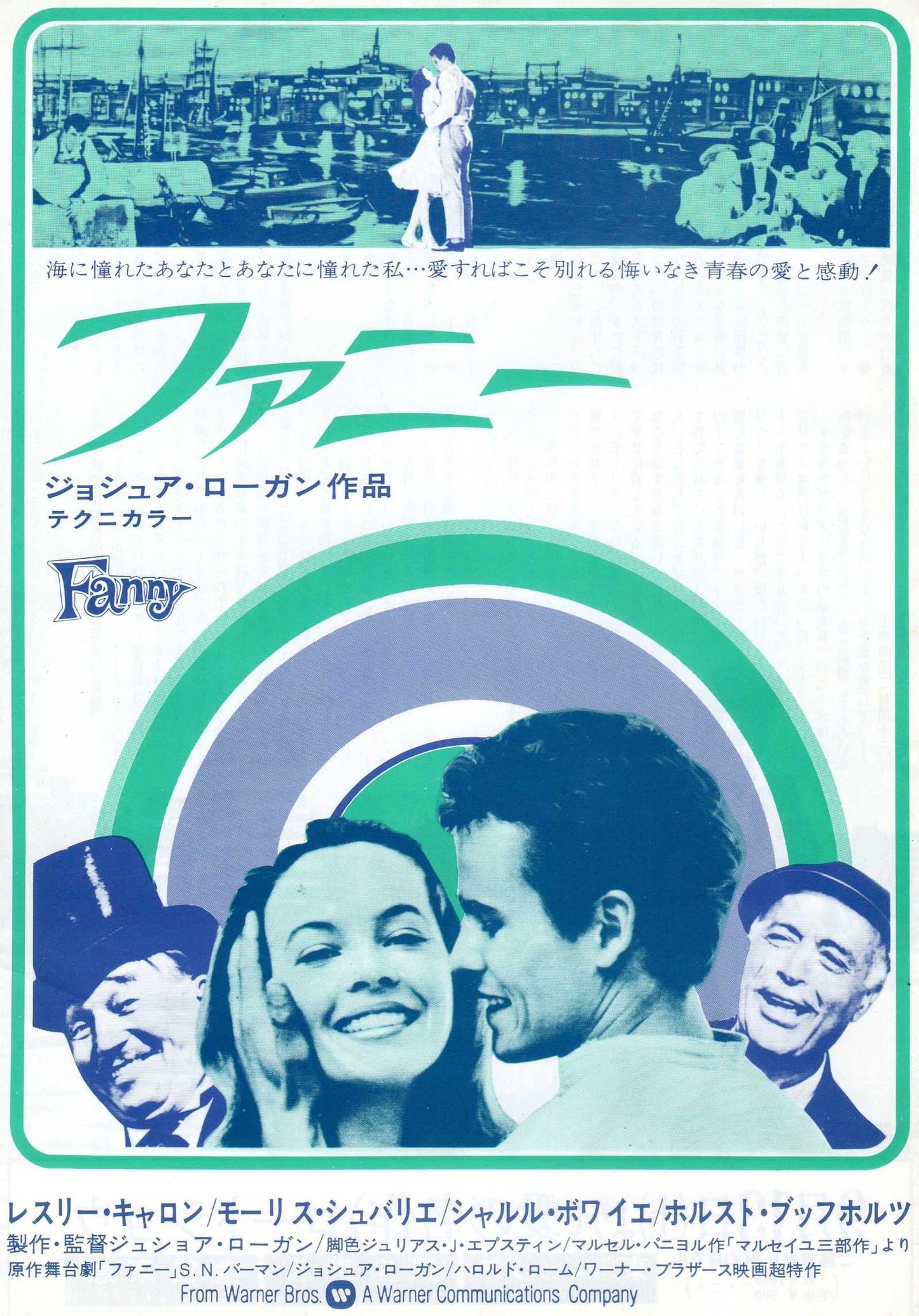 Fanny Japanese Chirashi Mini Ad-Flyer Poster 1961