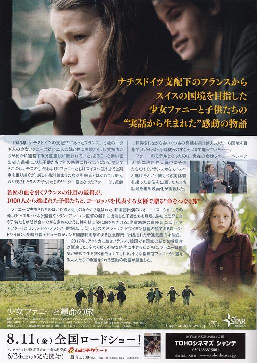 Fanny's Journey Japanese Chirashi Mini Ad-Flyer Poster 2016