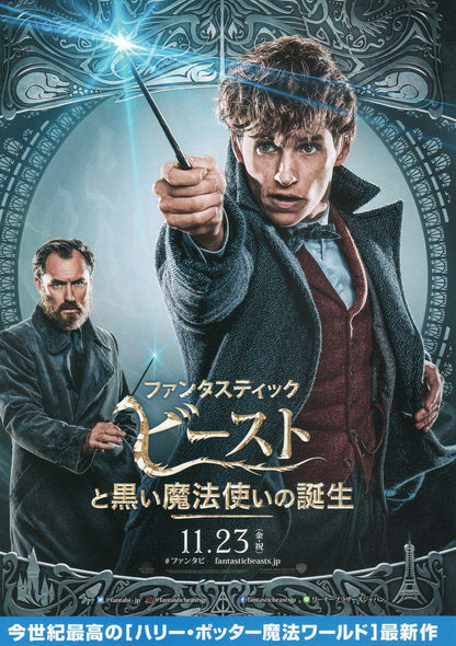 Fantastic Beasts And Where To Fin Japanese Chirashi Mini Ad-Flyer Poster 2016 4p