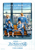 Fantastic Four Japanese Chirashi Mini Ad-Flyer Poster 2025
