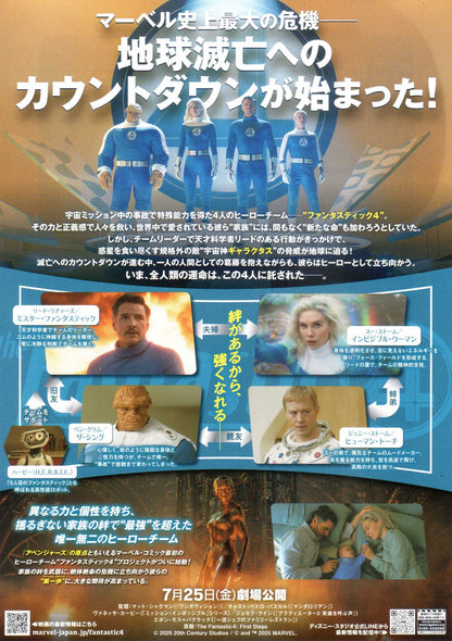 Fantastic Four Japanese Chirashi Mini Ad-Flyer Poster 2025