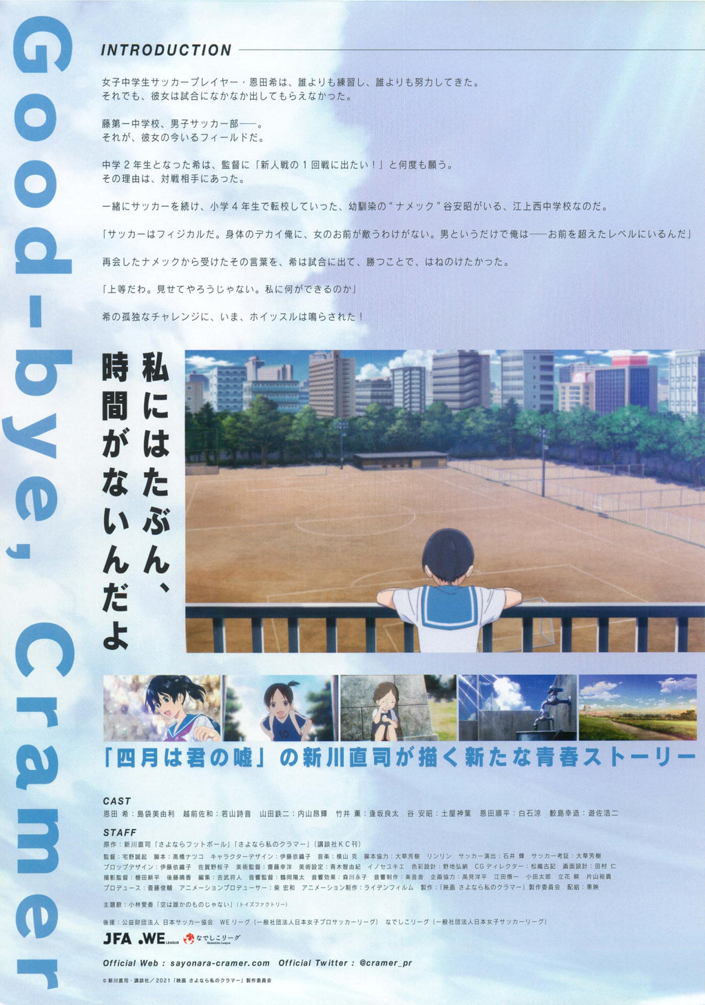 Farewell My Dear Cramer Firs Japanese Anime Chirashi Mini Ad-Flyer Poster 2021 A