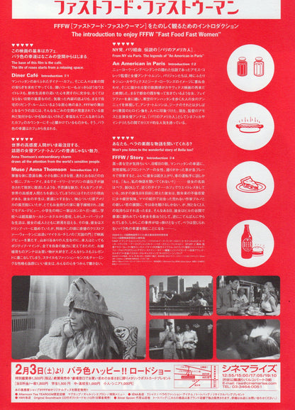 Fast Food Fast Women Japanese Chirashi Mini Ad-Flyer Poster 2000
