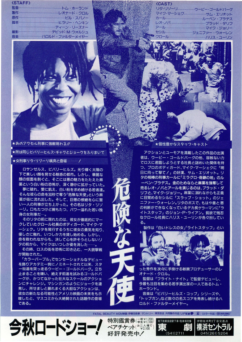 Fatal Beauty Japanese Chirashi Mini Ad-Flyer Poster 1987