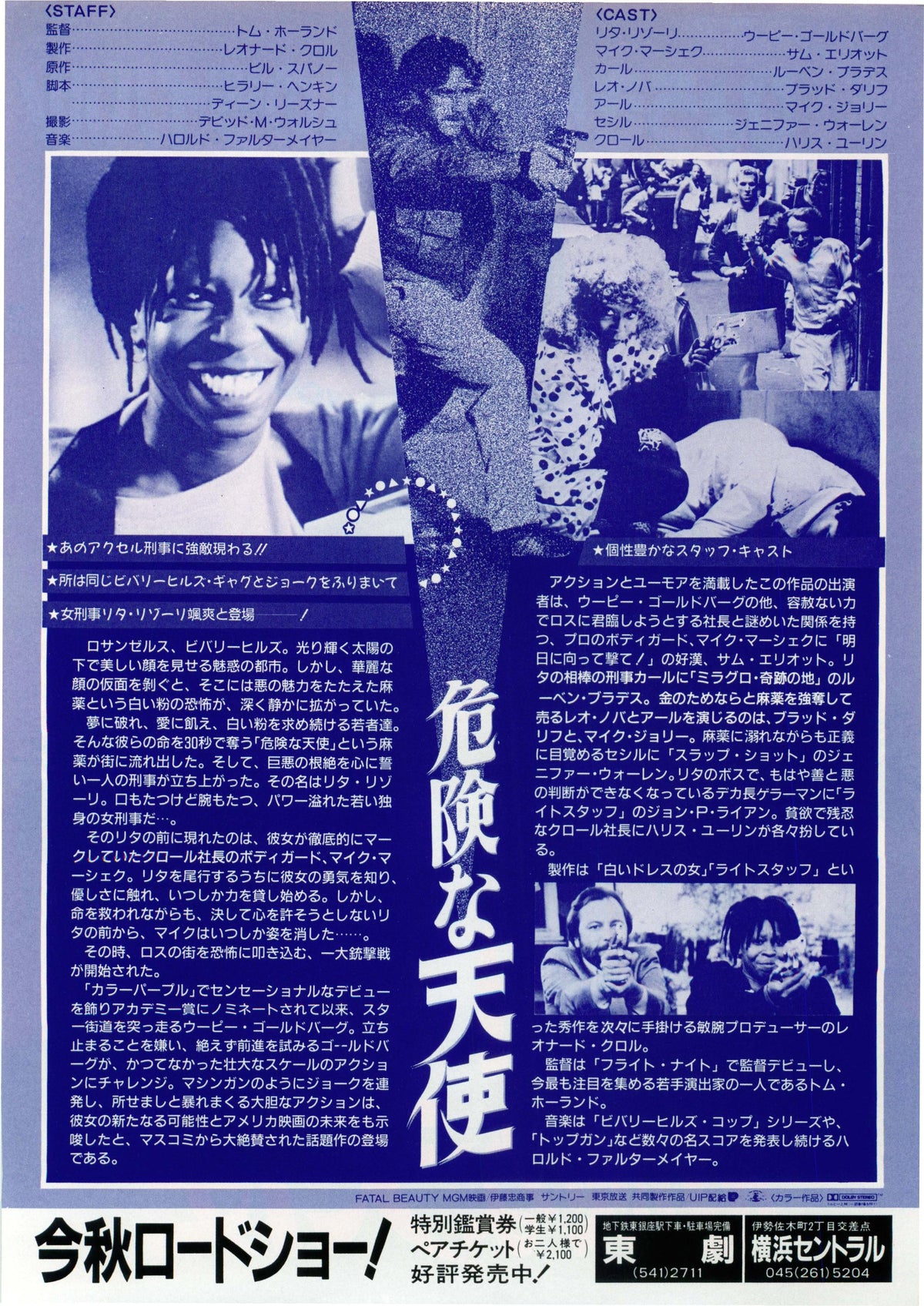 Fatal Beauty Japanese Chirashi Mini Ad-Flyer Poster 1987