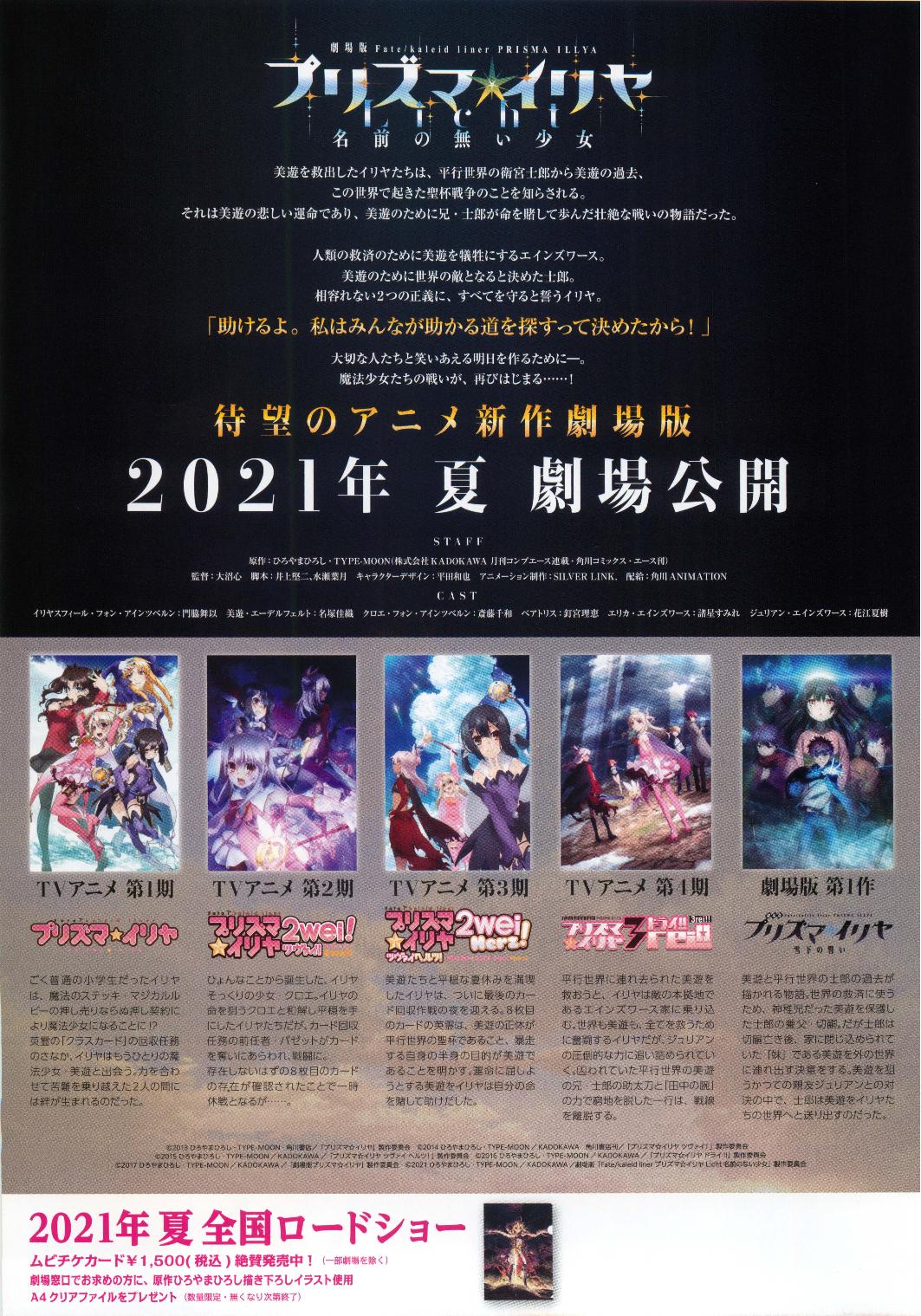 Fate Kaleid Prisma Illya Japanese Anime Chirashi Mini Ad-Flyer Poster 2021 A