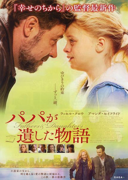 Fathers & Daughters Japanese Chirashi Mini Ad-Flyer Poster 2015