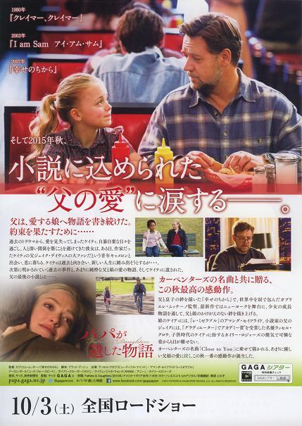 Fathers & Daughters Japanese Chirashi Mini Ad-Flyer Poster 2015
