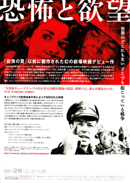 Fear And Desire Japanese Japanese Chirashi Mini Ad-Flyer Poster 1953 Kubrick