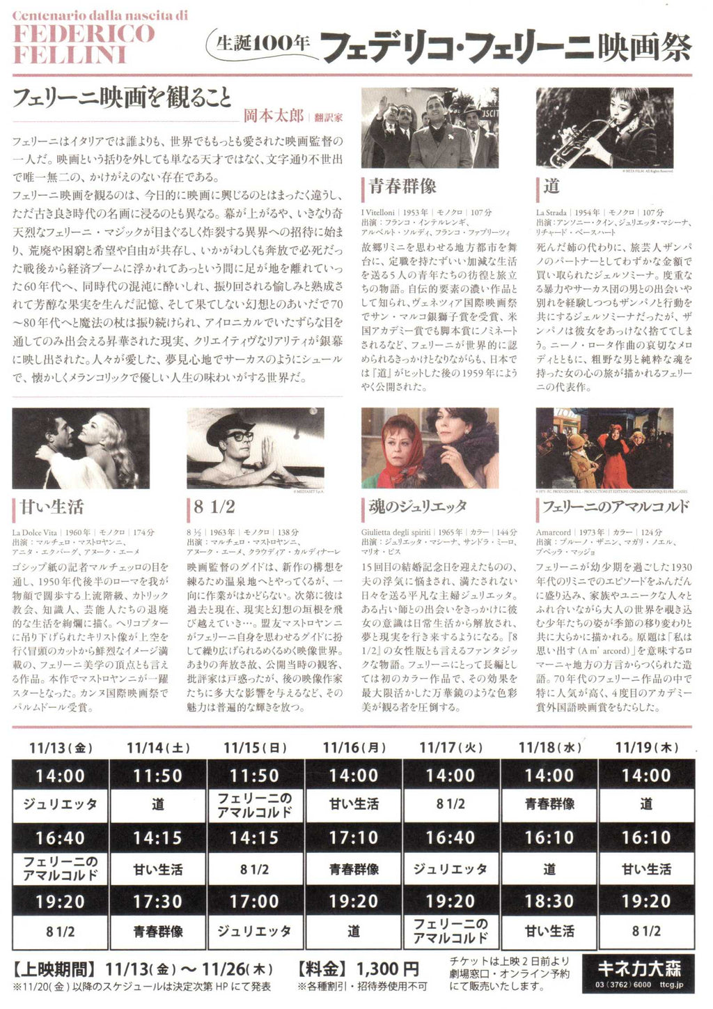 Federico Fellini Retrospective 100th an. Japanese Chirashi Mini Ad-Flyer Poster 2020