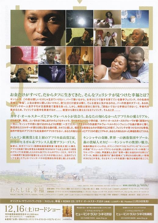 Felicite Japanese Chirashi Mini Ad-Flyer Poster 2017