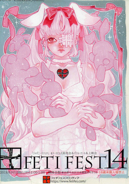Feti Fest Japanese Anime Chirashi Mini Ad-Flyer Poster 2018 A5