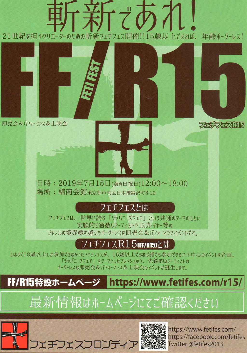 Feti Fest Japanese Anime Chirashi Mini Ad-Flyer Poster 2018 A5