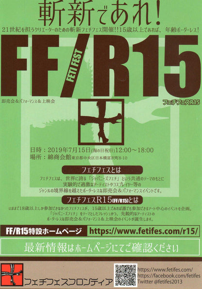 Feti Fest Japanese Anime Chirashi Mini Ad-Flyer Poster 2018 A5